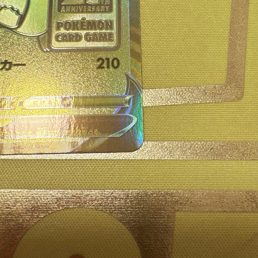 ピカチュウV S8a-G 25th ANNIVERSARY GOLDEN BOX