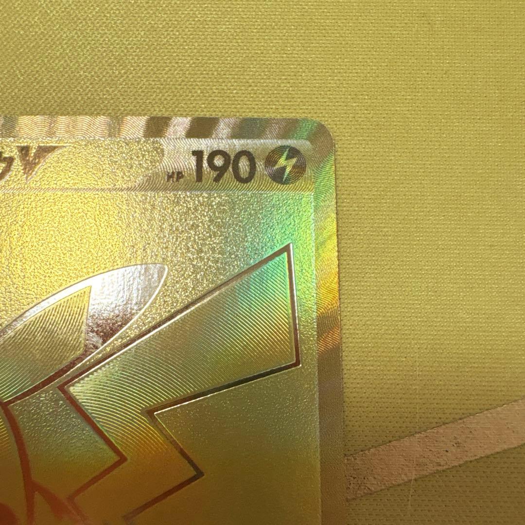 ピカチュウV S8a-G 25th ANNIVERSARY GOLDEN BOX