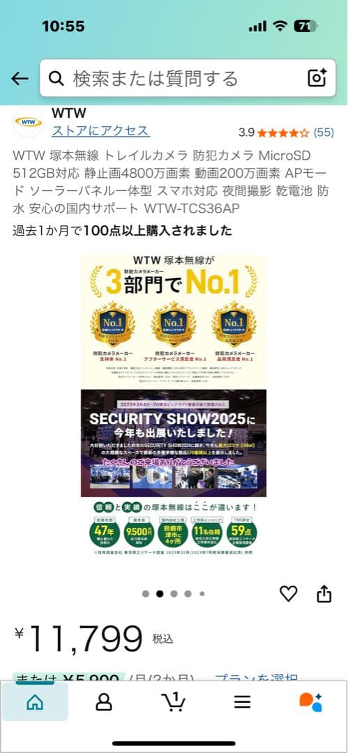 WTW塚本無線　トレイルカメラ　防犯カメラ