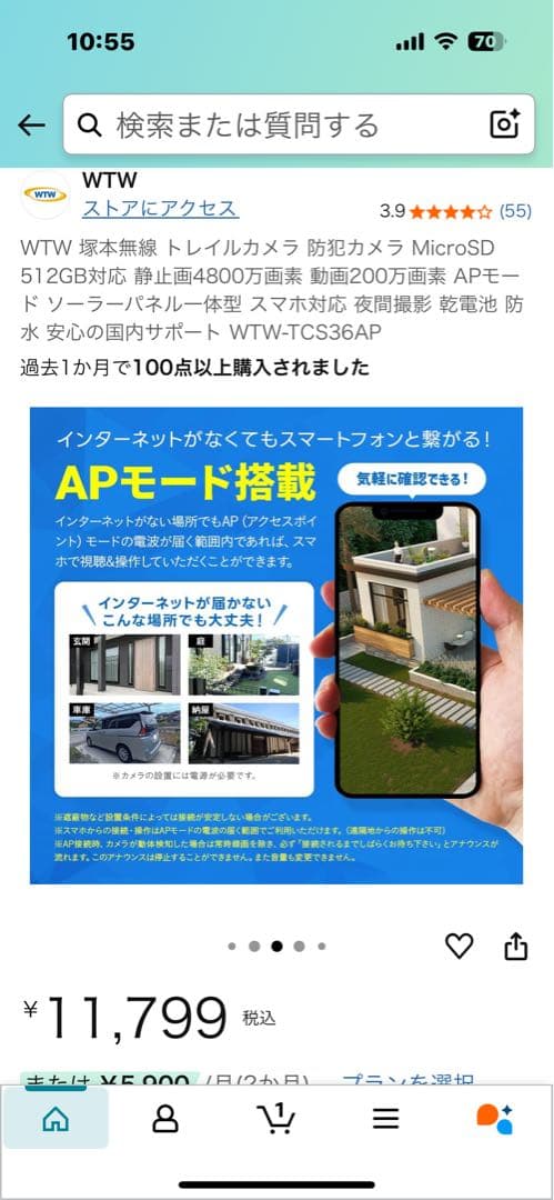 WTW塚本無線　トレイルカメラ　防犯カメラ