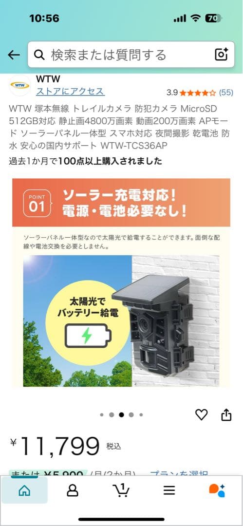 WTW塚本無線　トレイルカメラ　防犯カメラ