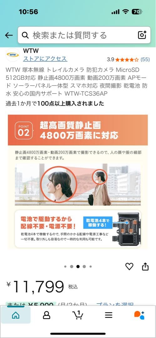 WTW塚本無線　トレイルカメラ　防犯カメラ