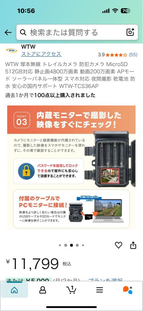 WTW塚本無線　トレイルカメラ　防犯カメラ