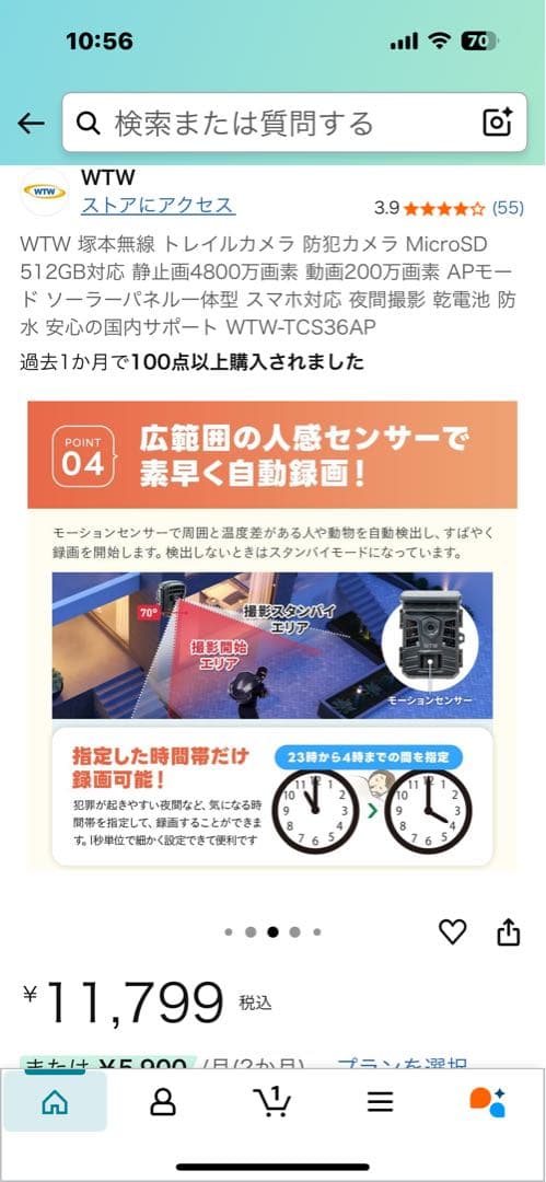 WTW塚本無線　トレイルカメラ　防犯カメラ