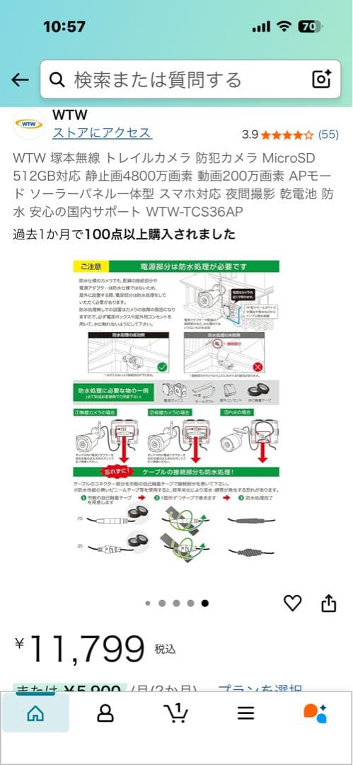 WTW塚本無線　トレイルカメラ　防犯カメラ
