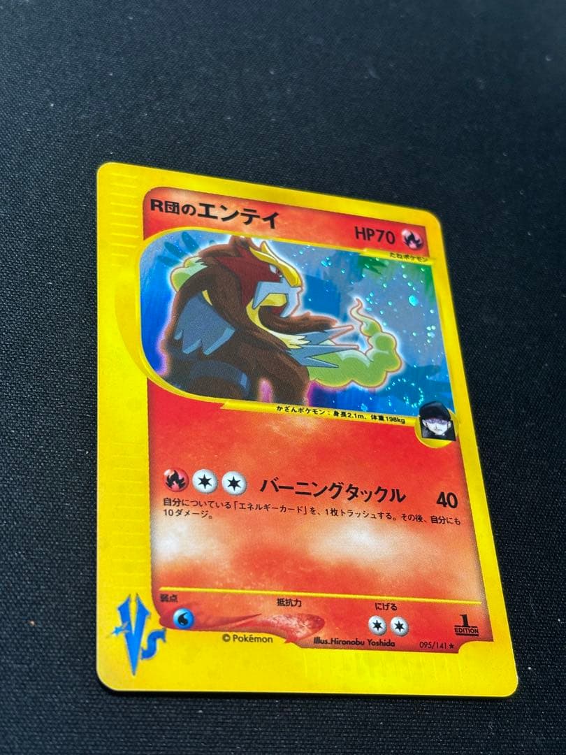 R団のエンテイ ★ ポケモンカード★VS 095/141