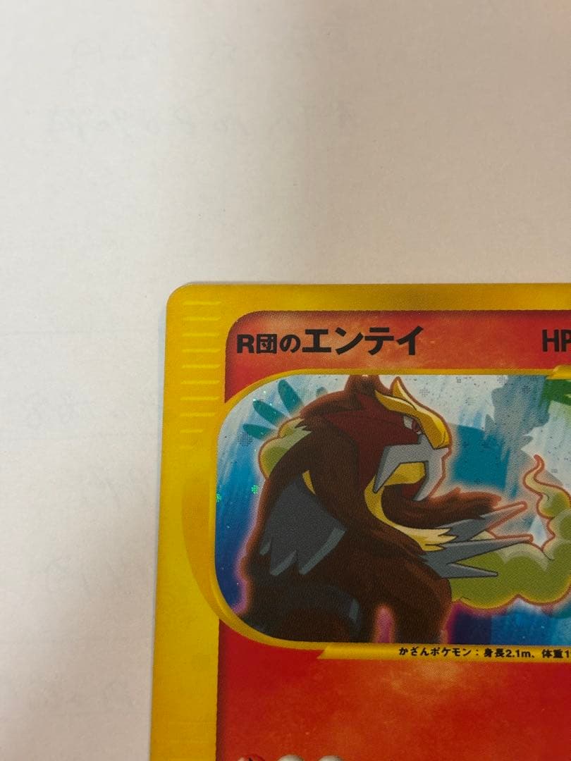 R団のエンテイ ★ ポケモンカード★VS 095/141