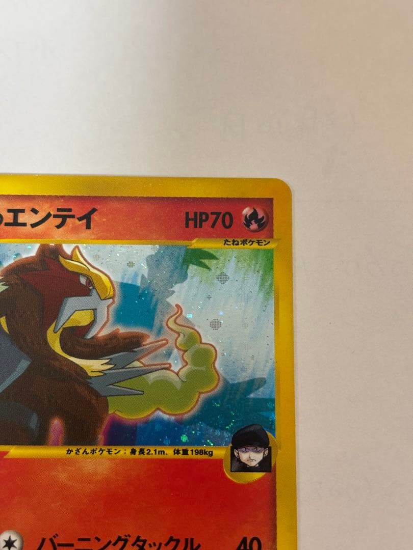 R団のエンテイ ★ ポケモンカード★VS 095/141