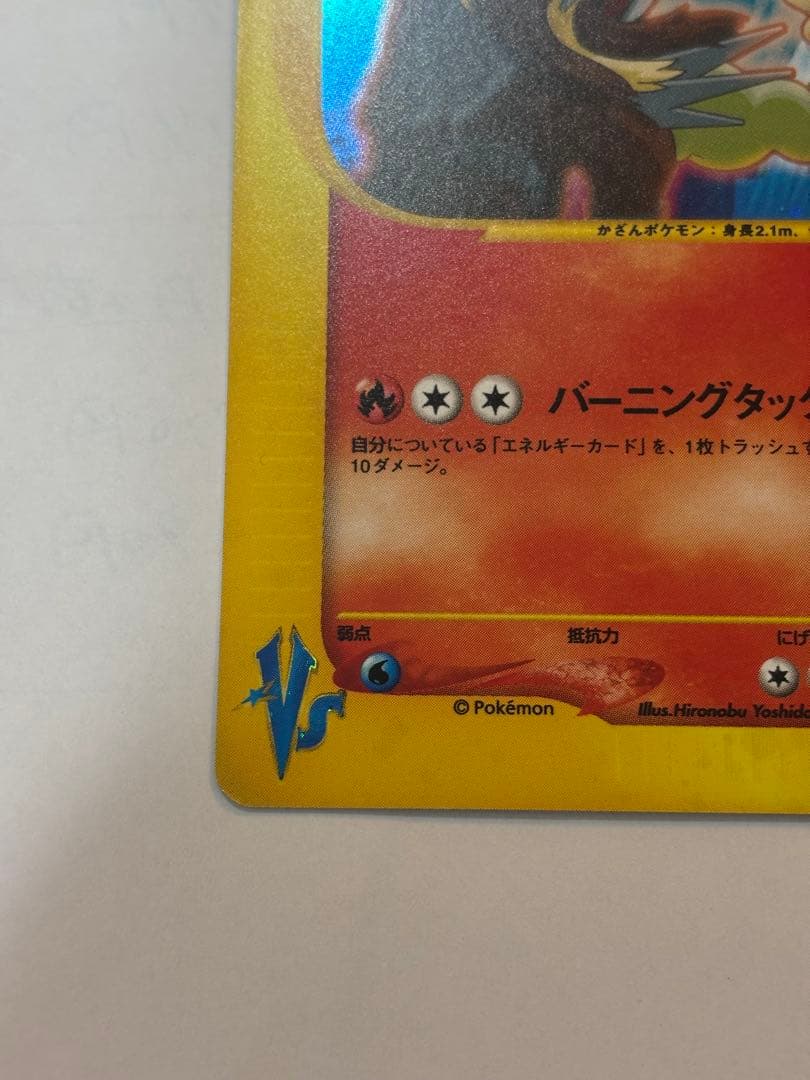 R団のエンテイ ★ ポケモンカード★VS 095/141