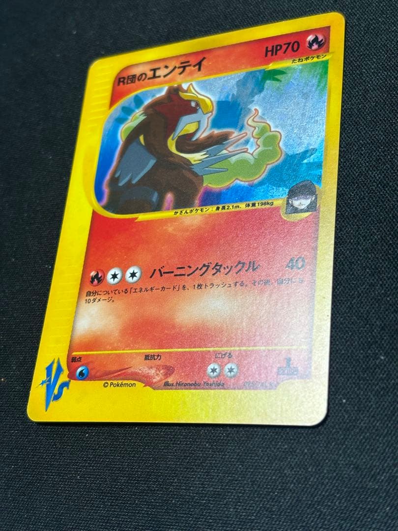 R団のエンテイ ★ ポケモンカード★VS 095/141