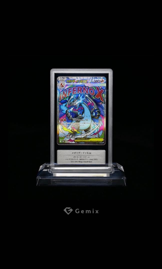 【Gemix9】PSA9～10相当 メガリザードンX ex MA ポケモンカード