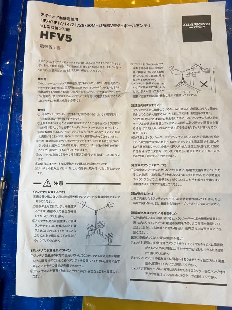 ダイヤモンド HFV5 アンテナ
