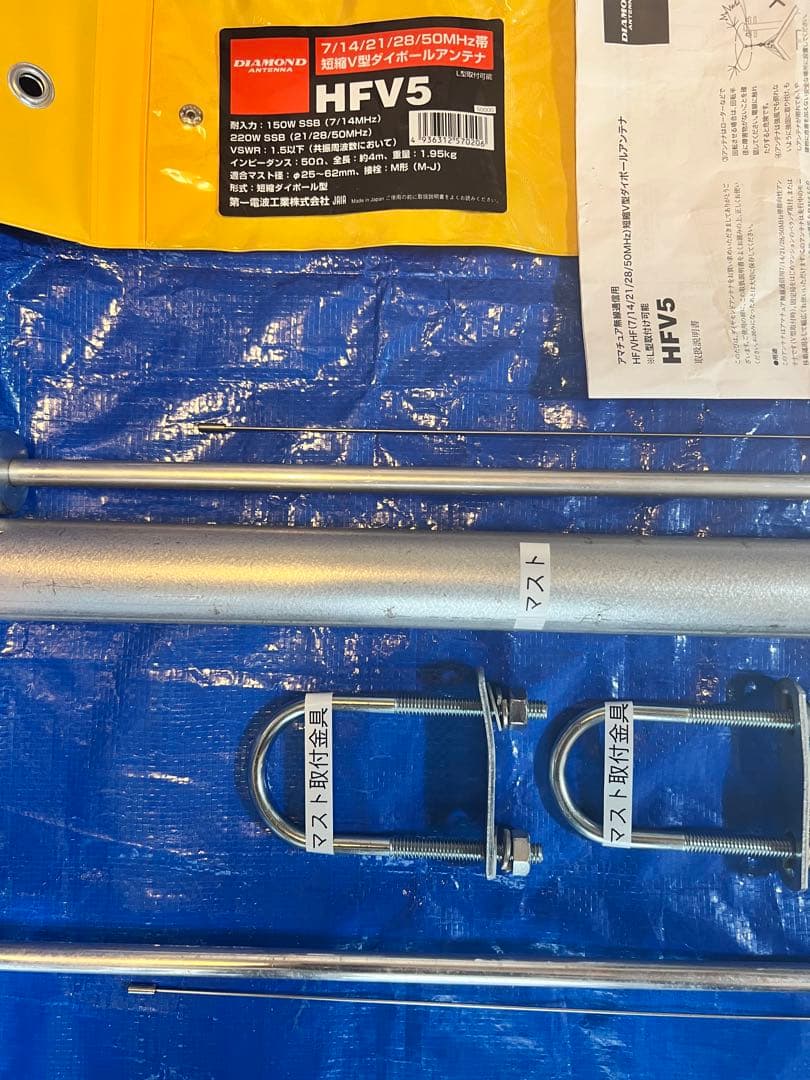 ダイヤモンド HFV5 アンテナ