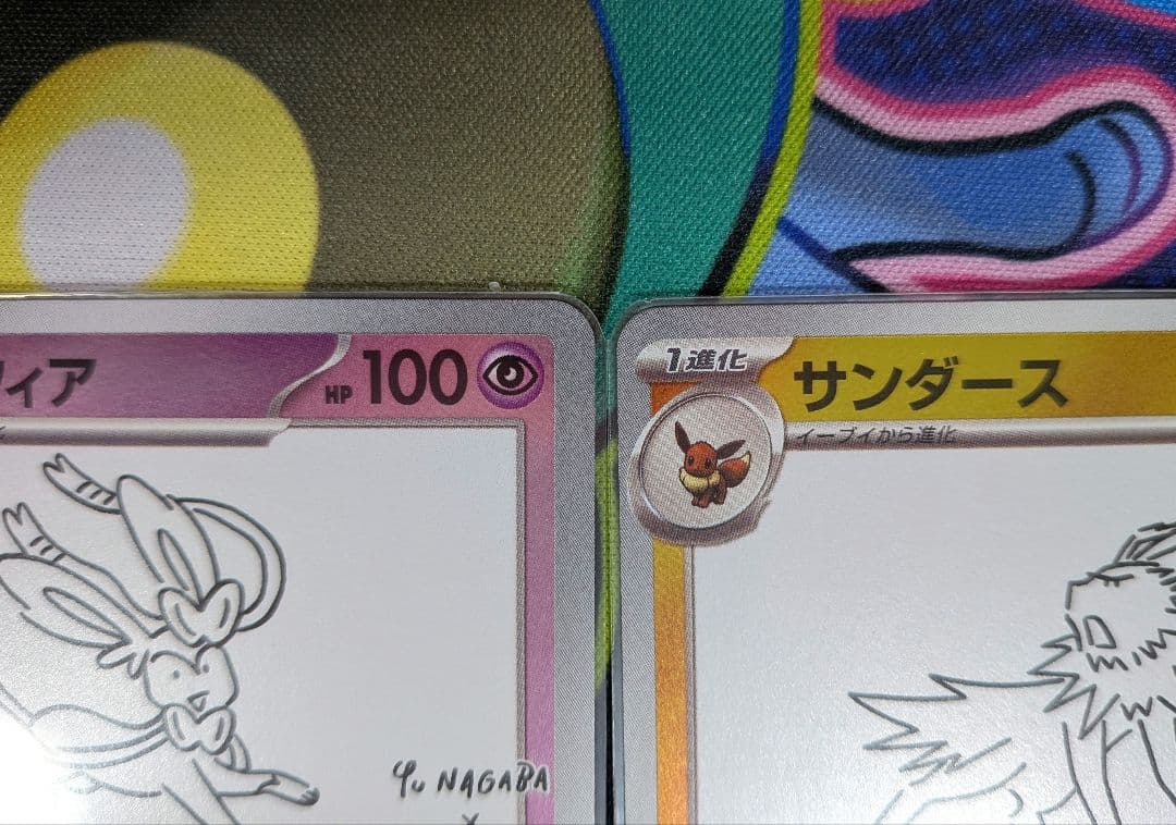 長場 ニンフィア サンダース