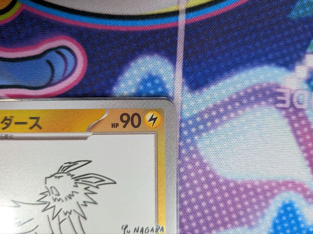 長場 ニンフィア サンダース