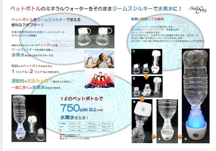 高濃度水素水生成器ジームスシルキーとペットボトルアダプターセット100℃熱湯ＯＫ