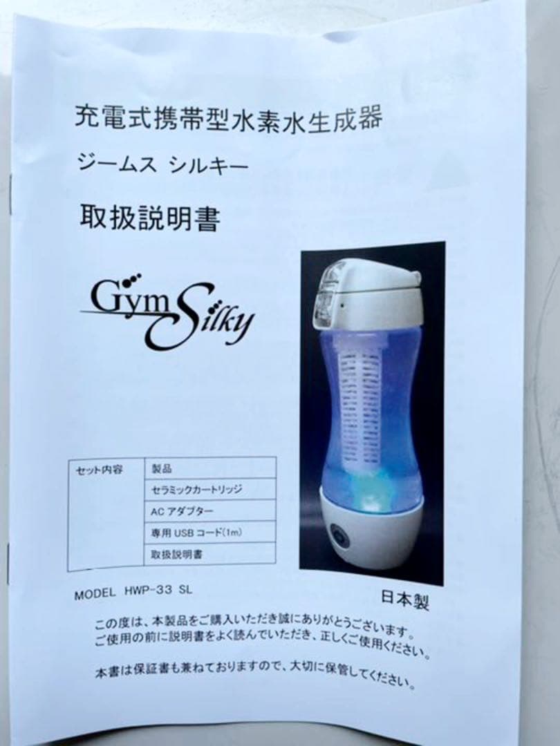 高濃度水素水生成器ジームスシルキーとペットボトルアダプターセット100℃熱湯ＯＫ