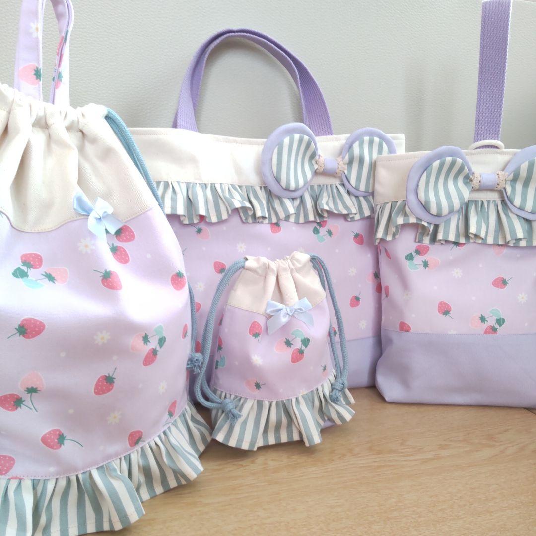 新春セール価格 入園入学 4点セット いちご柄 ラベンダー