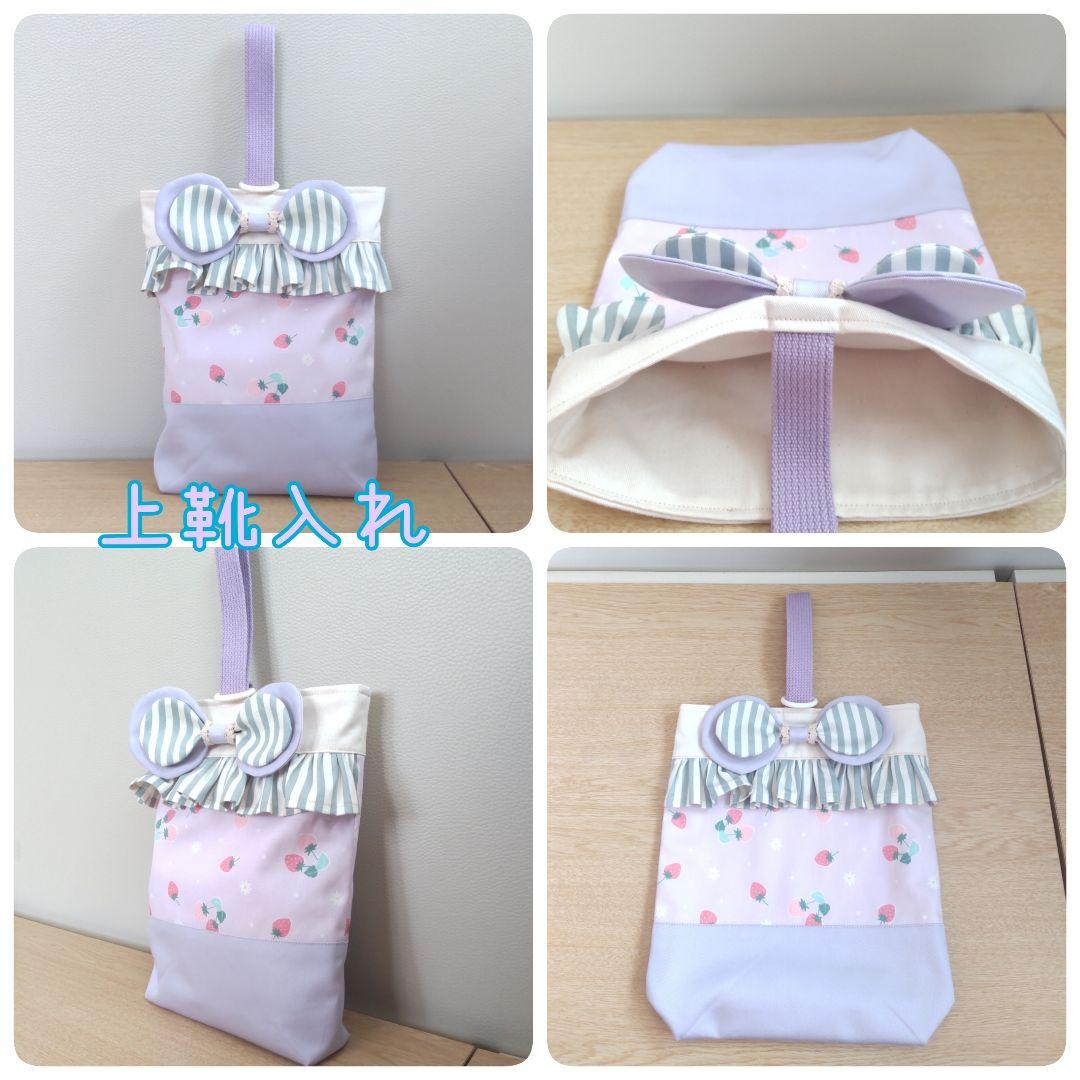 新春セール価格 入園入学 4点セット いちご柄 ラベンダー