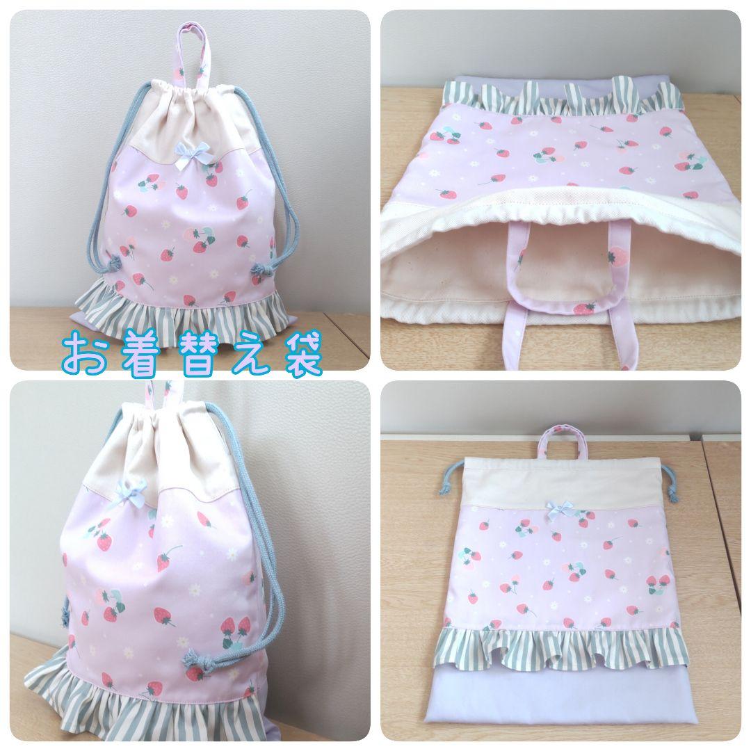 新春セール価格 入園入学 4点セット いちご柄 ラベンダー