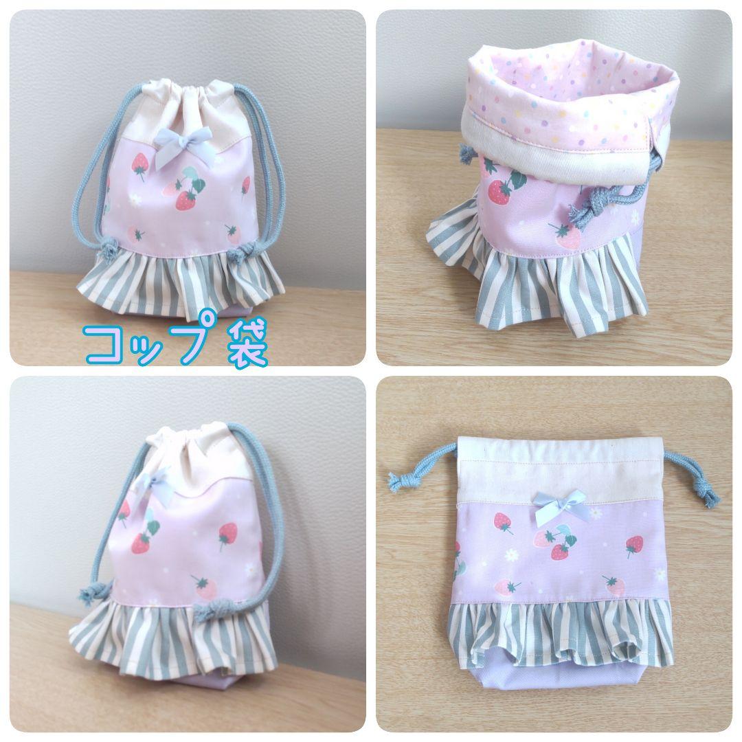 新春セール価格 入園入学 4点セット いちご柄 ラベンダー