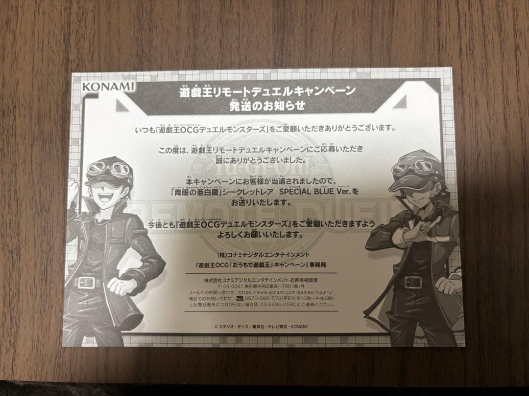 青眼の亜白龍　ブルーシークレット　ブルシク　通知書付き　オルタナティブドラゴン