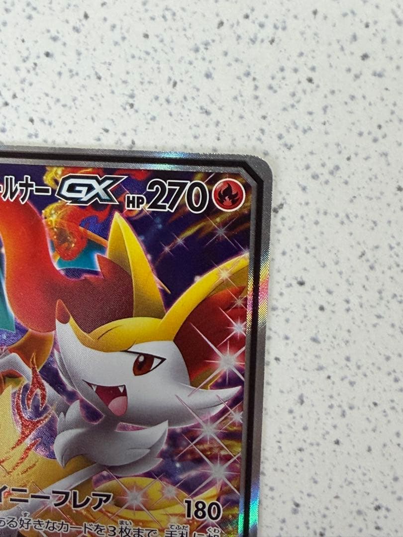 リザードン＆テールナーGX SR SM11a リミックスバウト 068/064