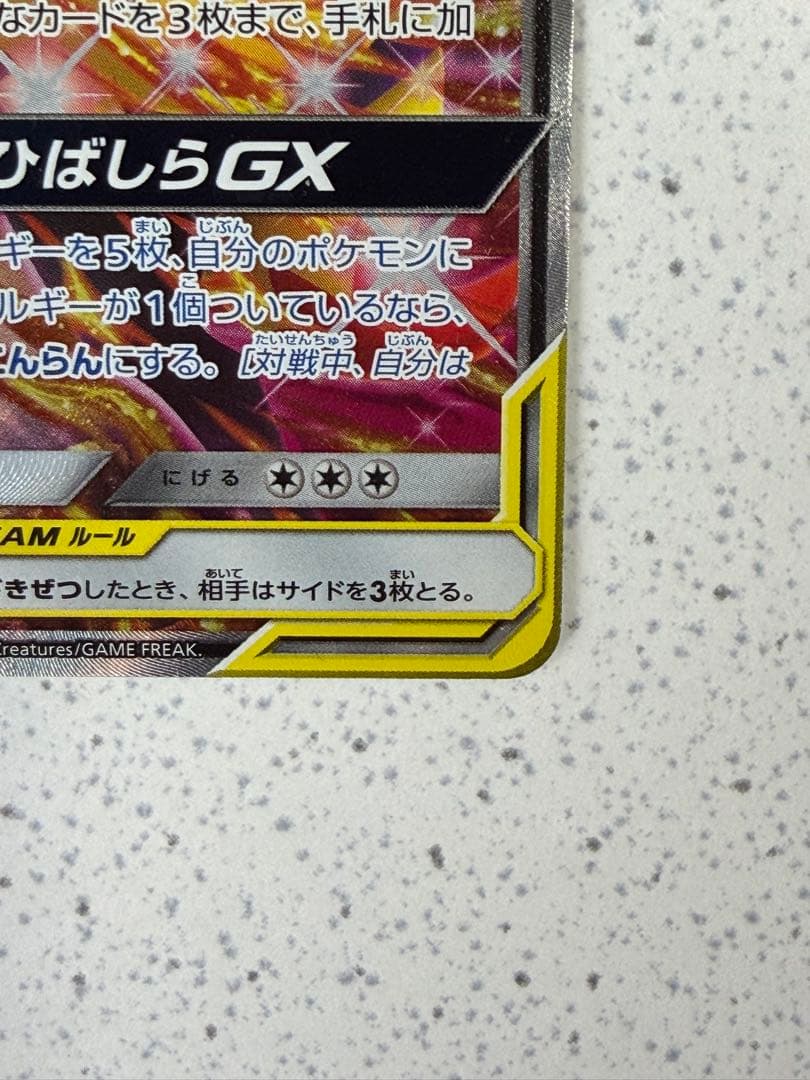 リザードン＆テールナーGX SR SM11a リミックスバウト 068/064