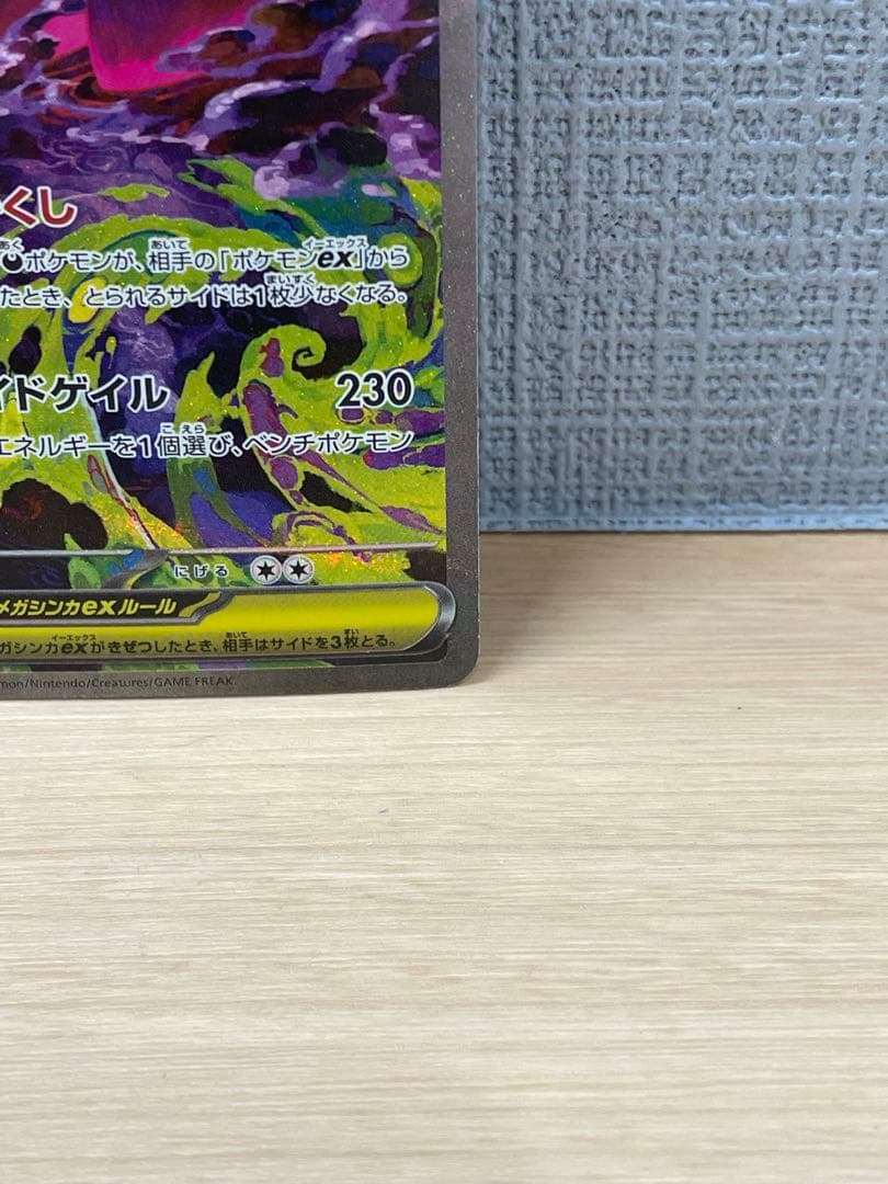 メガゲンガーex sar m2a 240/193 MEGAドリームex ②