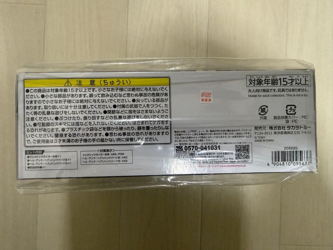 タカラトミーモール限定 トイライズ ジェネシックガイガー　新品未開封品