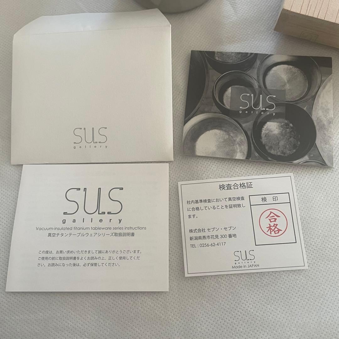 未使用　SUS Gallery チタンタンブラー230ml S-400Mi