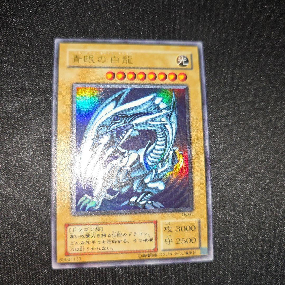 あ*様 遊戯王　ブルーアイズホワイトドラゴン　初期　２期　ウルトラ
