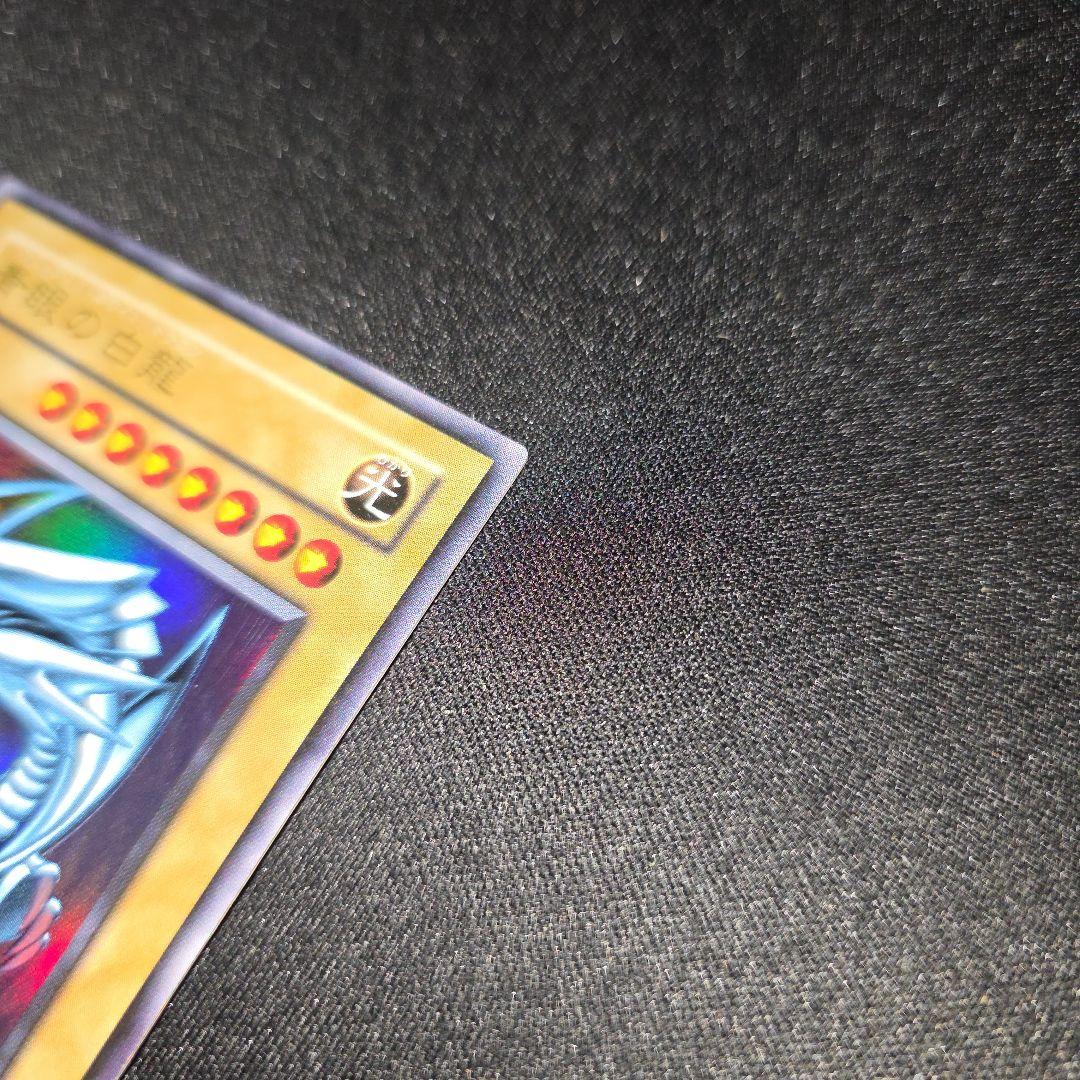 あ*様 遊戯王　ブルーアイズホワイトドラゴン　初期　２期　ウルトラ