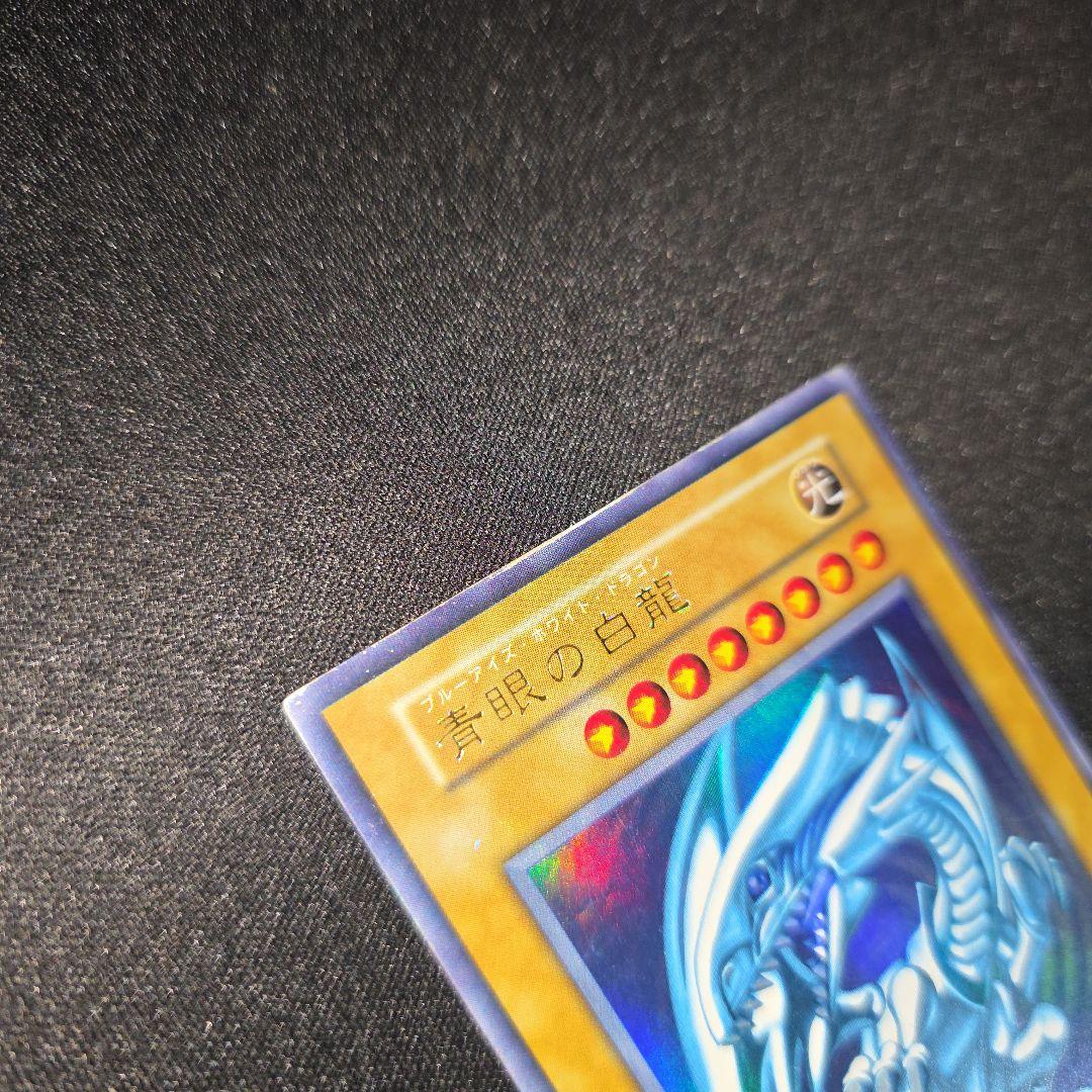 あ*様 遊戯王　ブルーアイズホワイトドラゴン　初期　２期　ウルトラ