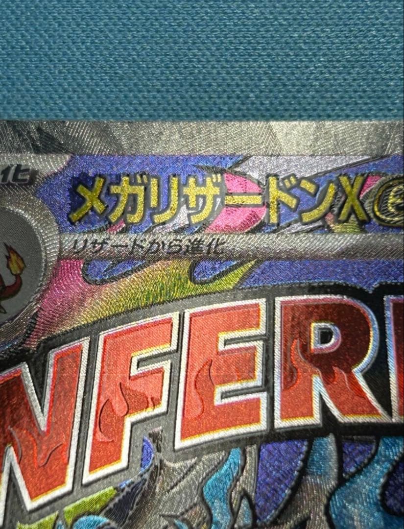 【センタリング良】メガリザードンX ex中国エラー