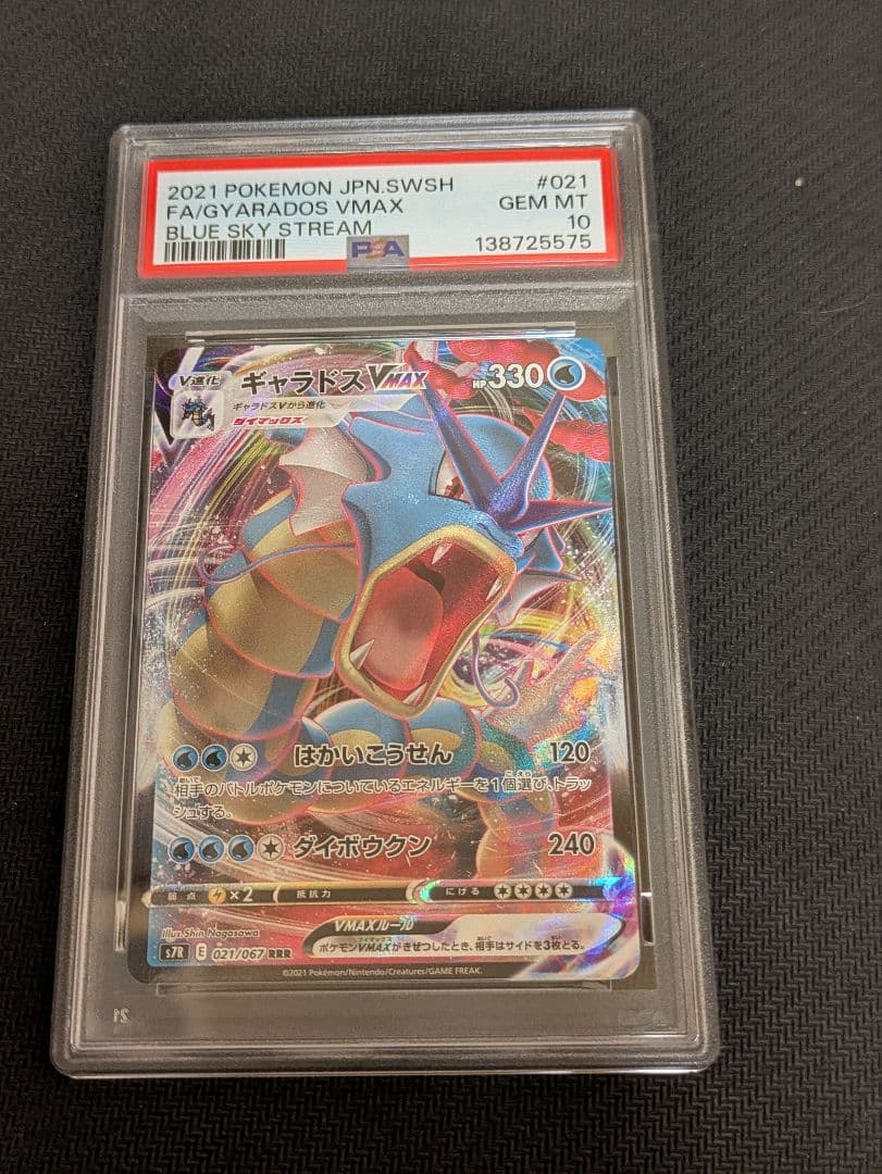 ポケモンカード　ギャラドス　PSA