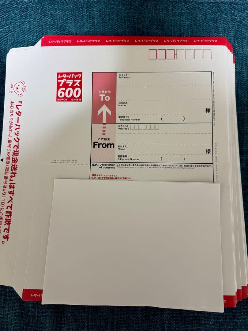 レターパックプラス(600) 44枚、レターパックライト(430)26枚