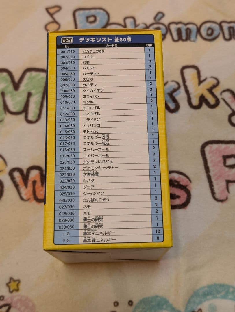 ト*プ様 ポケモンポケモンワールドチャンピオンシップス2023 横浜記念デッキ
