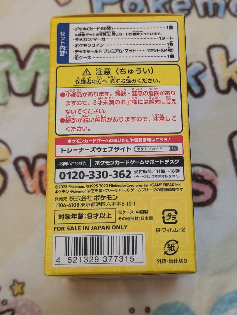 ト*プ様 ポケモンポケモンワールドチャンピオンシップス2023 横浜記念デッキ