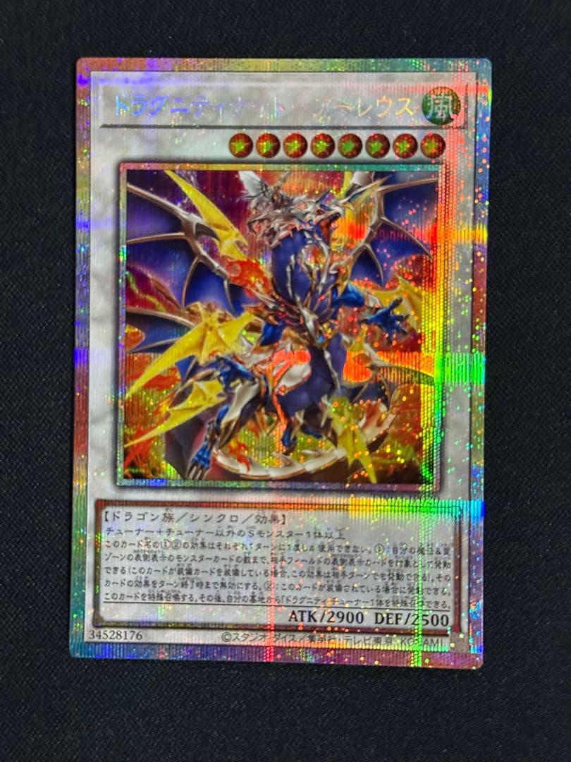 ドラグニティロード－ゲオルギアス、ドラグニティナイト－アーレウス プリシク各1枚