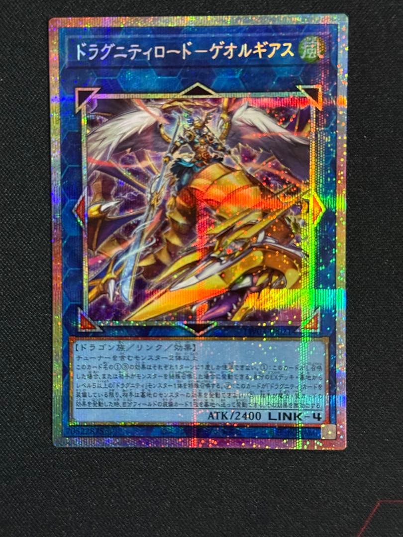 ドラグニティロード－ゲオルギアス、ドラグニティナイト－アーレウス プリシク各1枚