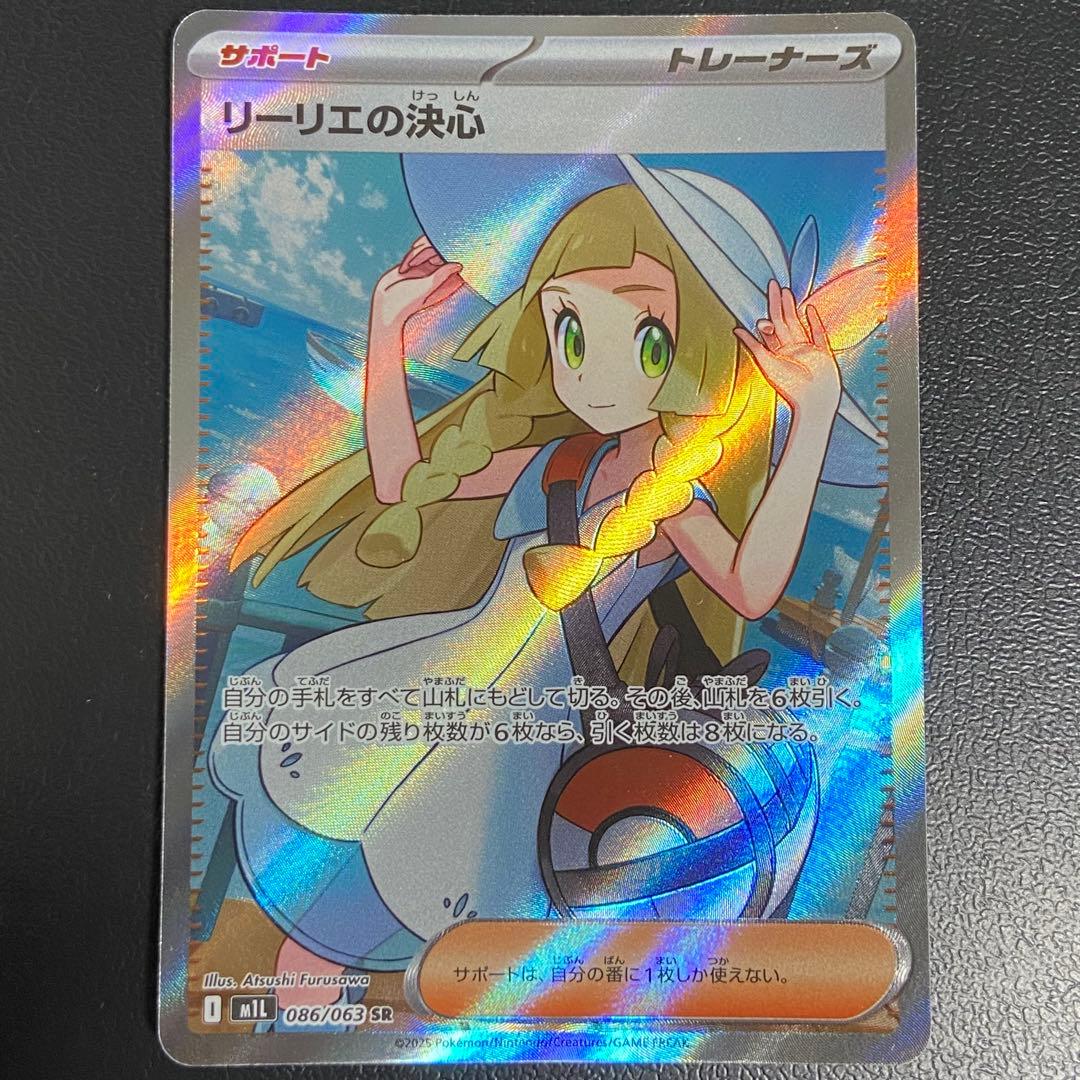 ポケモンカード リーリエの決心 SR 2枚セット