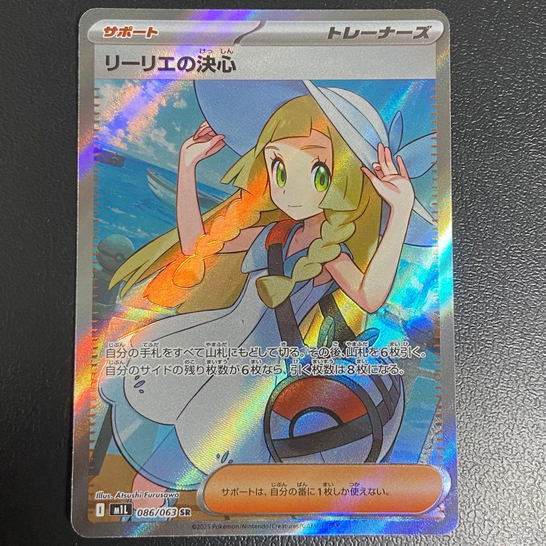 ポケモンカード リーリエの決心 SR 2枚セット