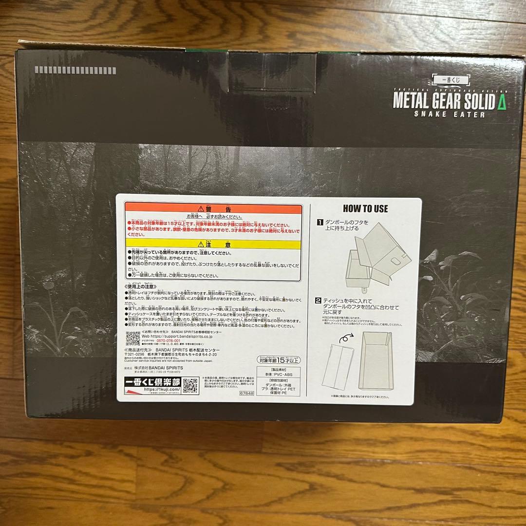 一番くじ メタルギアソリッド a