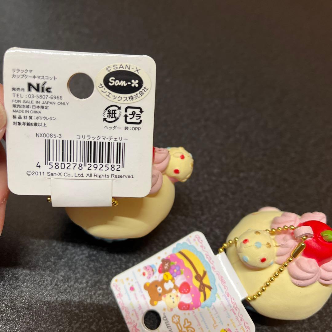 リラックマ　まとめ売り