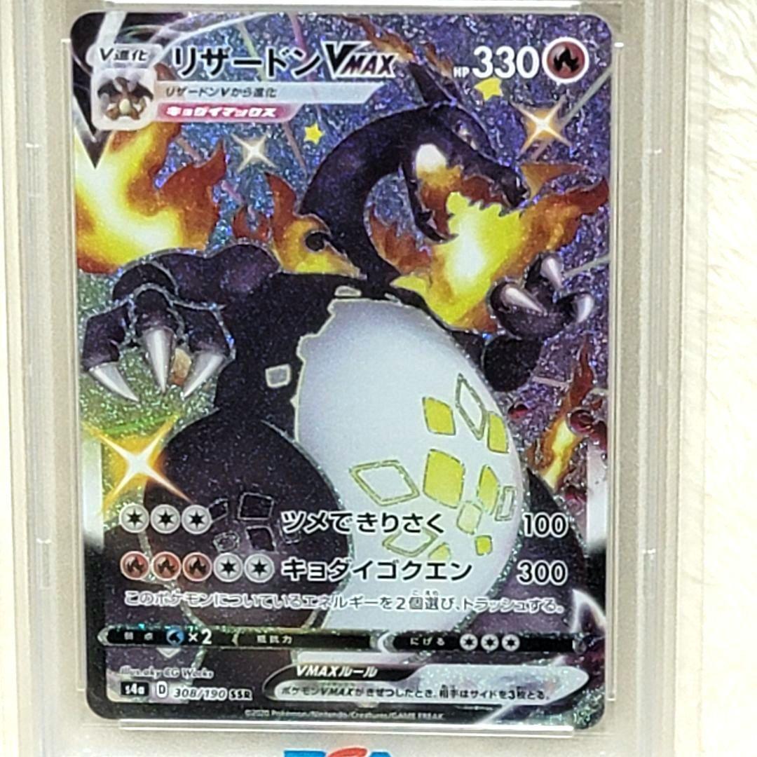 PSA10 リザードン VMAX SSR 308/190 ポケモンカード