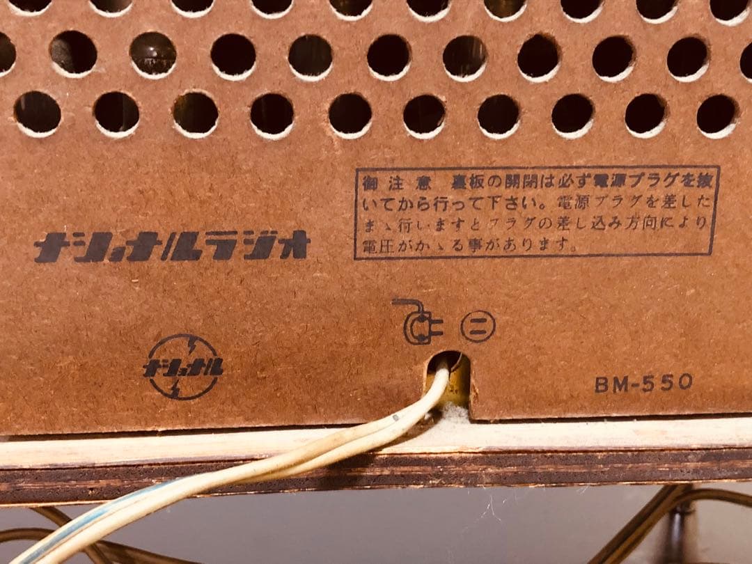 ナショナル真空管ラジオ 動作未確認 ジャンク レトロ アンティーク
