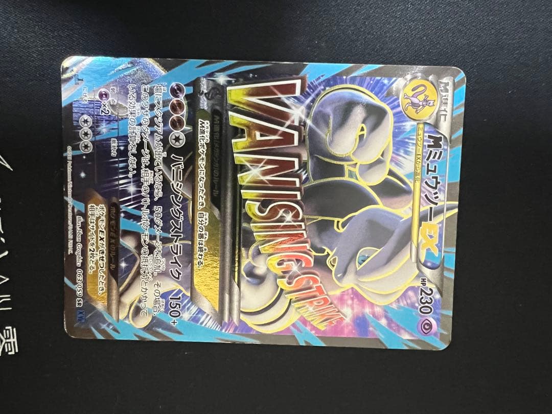 MミュウツーEX SR MミュウツーEX RR