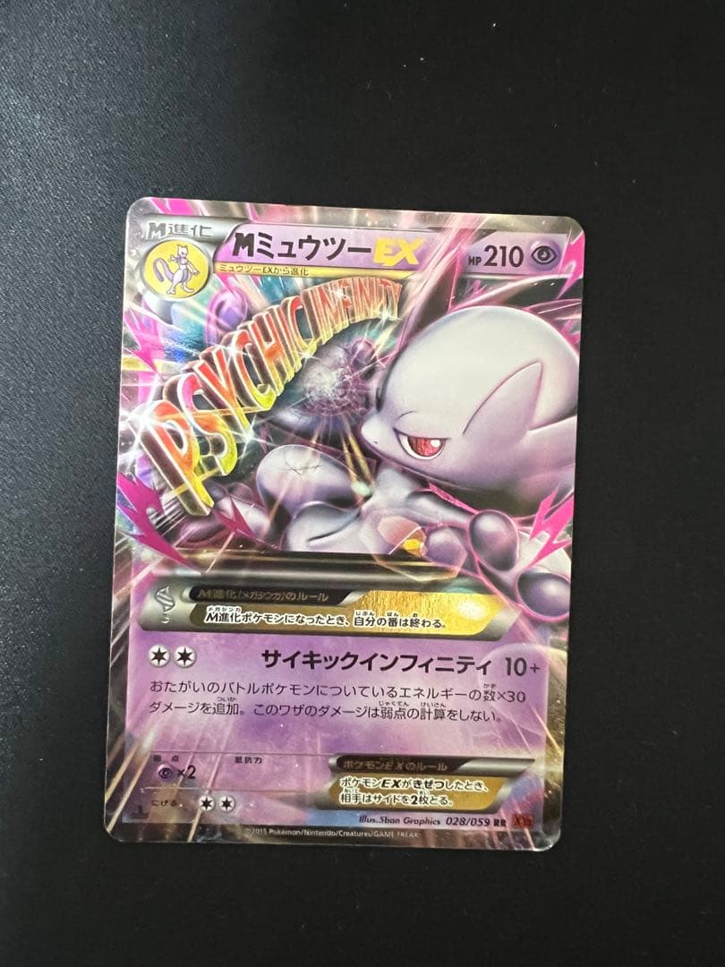 MミュウツーEX SR MミュウツーEX RR