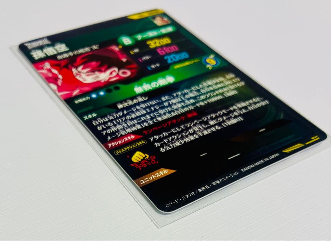 【完全美品】SDV8弾 孫悟空 シークレットパラレル